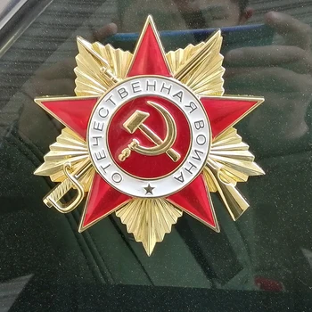 Наклейка на автомобиль Российская Медаль Отечественной войны первой степени, Советская металлическая этикетка, Аксессуары для украшения